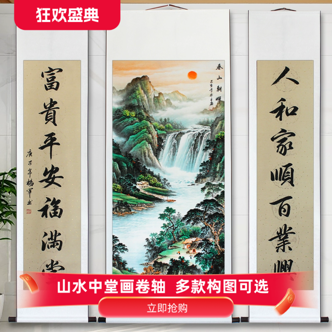 三联农村堂屋中堂画对联山水卷轴挂画鸿运当头装饰画迎客松