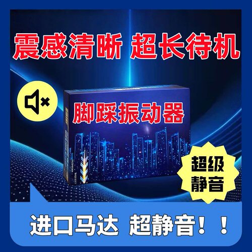 盲人震动器振动器脚踩感应提醒器