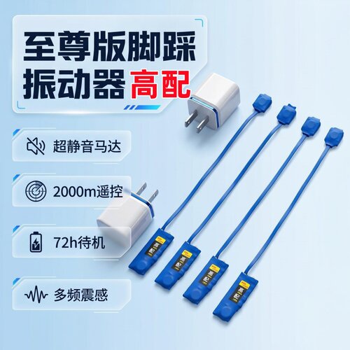 振动器脚踩震动脚踩器盲人传感器