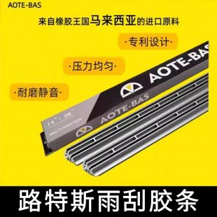 AOTEBAS路特斯ELETRE原厂款专车专用替换雨刮胶条静音顺滑耐用