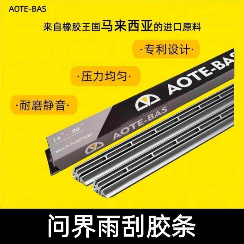 AOTEBAS华为问界M5M7M8M9S7R7原厂款专车专用替换雨刮胶条静音