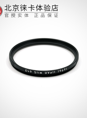 Leica/徕卡 Slim Filter UVa II E49mm 原装滤镜 镜头保护镜19691