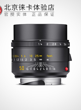 Leica/徕卡 Summilux-M 50mm f/1.4 ASPH.黑11728 银11729