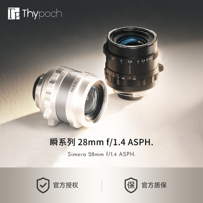 叙/Thypoch全画幅纯手动镜头