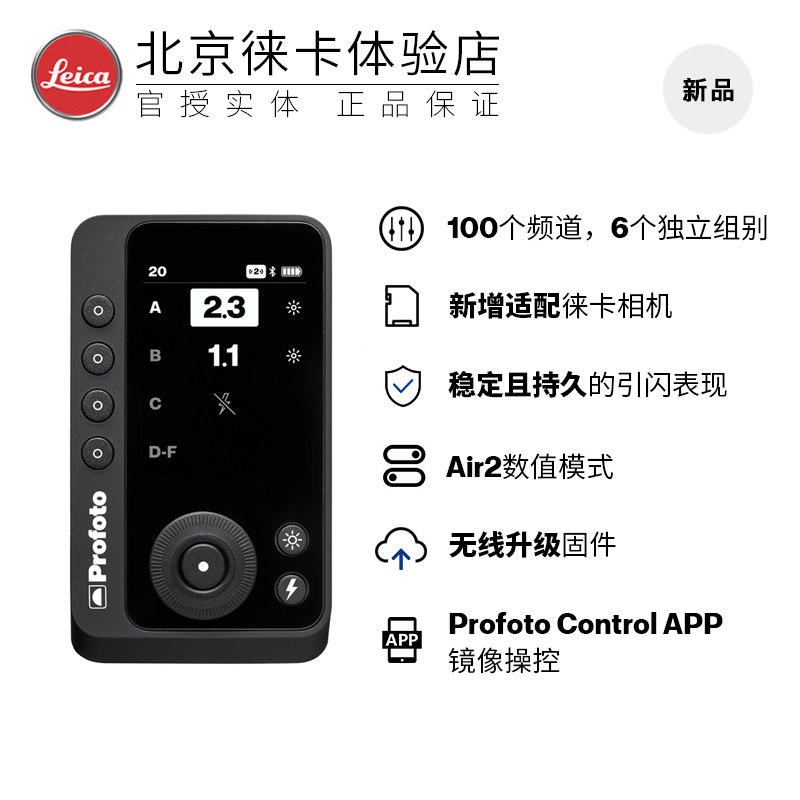 全新 profoto/保富图 connect pro无线遥控引闪器 徕卡ttl引闪器