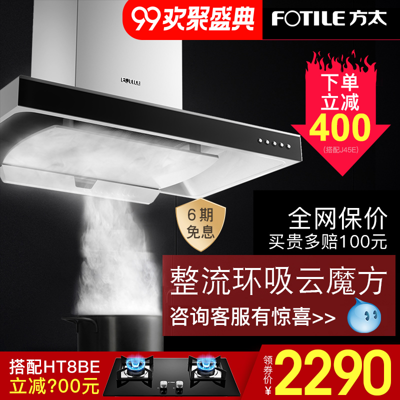 Fotile/·½Ì« CXW-200-EMD3Å·Ê½ÔÆÄ§·½¶¥Îüʽ³éÓÍÑÌ»úСÐͼÒÓÃÌØ¼Û
