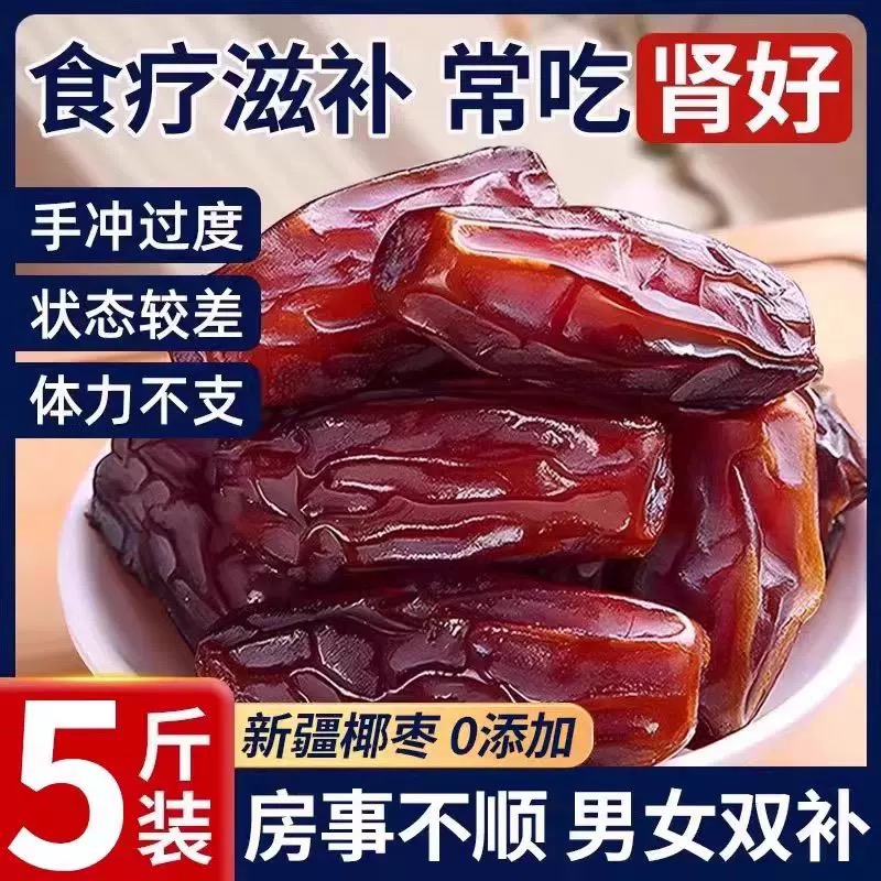 正宗黑椰枣特级免洗沙特蜜钱椰枣新疆特产风干自然无添加即食零食