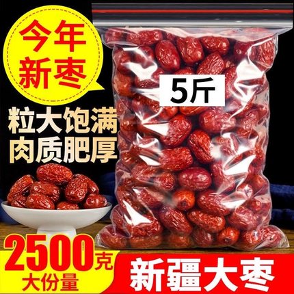 5斤装新疆大枣和田特级整箱20斤精选袋装商用家用批发零食非无核