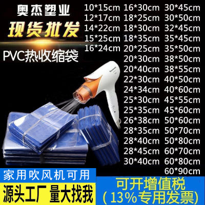 pvc热缩膜袋吹热风机大号透明塑封鞋膜筒状PVC包装密封收缩膜定制