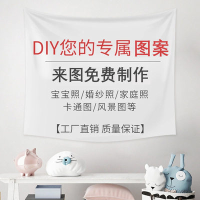 个性DIY挂毯挂布ins网红直播装饰挂画街边集市摆摊后备箱横幅广告