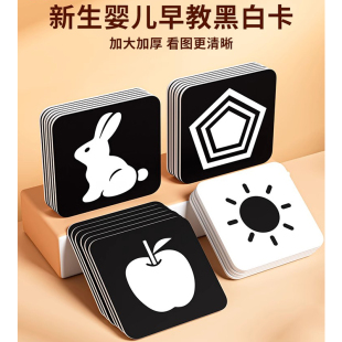 日本黑白卡片婴儿早教卡新生的儿视觉激发卡0到3个月宝宝追视玩具