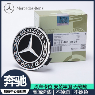 适用奔驰轮毂盖C260/E300L/R300/S400/GLC/GLE/GLK300轮胎中心标