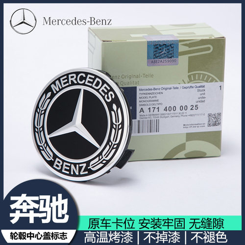 适用奔驰轮毂盖C260/E300L/R300/S400/GLC/GLE/GLK300轮胎中心标