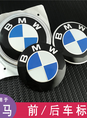 宝马车标 宝马3系E46 E90 E91 E92 E93 F30 F31G20前后标引擎盖标