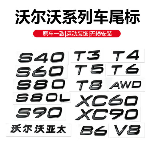 沃尔沃XC90XC60亚太V40V60S60S90车尾贴VOLVO标志T4T5T6AWD字母标