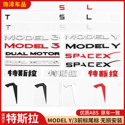 适用于特斯拉Model3车标贴毛豆modelY改装红色机盖标字母黑化尾标