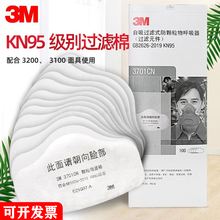 3M3701CN防尘滤棉矿山打磨粉尘煤矿专用颗粒物过滤棉3200面具配件