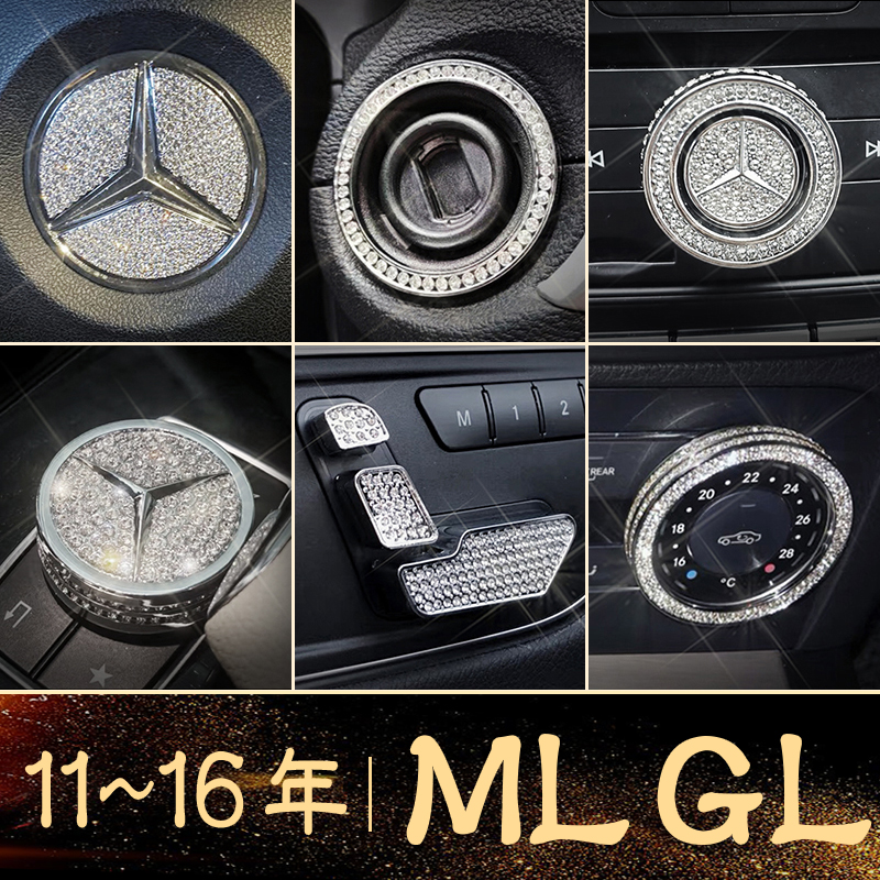 奔驰ML320 ML400 ML350装饰GL350 GL500内饰改装中控方向盘贴镶钻