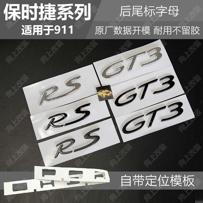 适用于保时捷车标911卡雷拉改装GT3 RS字母标后尾箱GT4英文标志