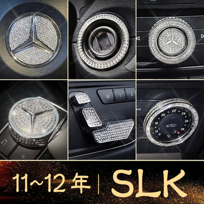 奔驰SLK200装饰SLK250 SLK350改装内饰中控台旋钮方向盘标贴镶钻