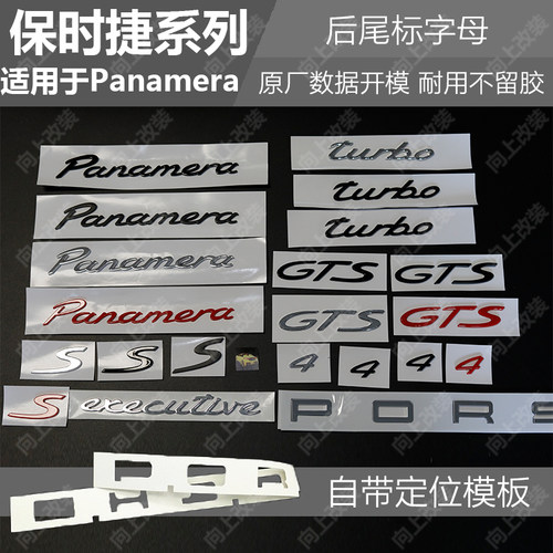 适用于保时捷panamera帕拉梅拉4s行政版侧标后车尾箱字母标志改装