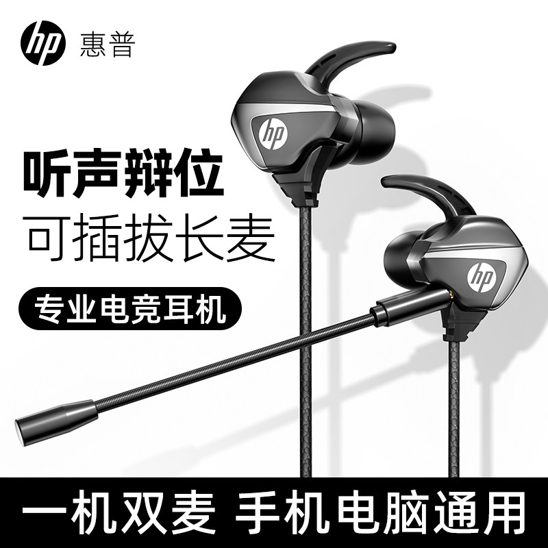 HP惠普电竞游戏专用有线入耳式耳机手机笔记本电脑通用圆孔Type-C