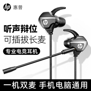 HP惠普电竞游戏专用有线入耳式 耳机手机笔记本电脑通用圆孔Type
