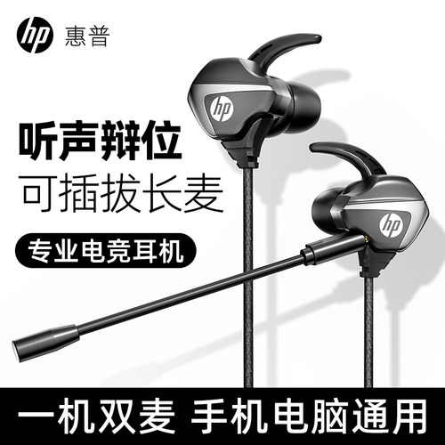 HP惠普有线入耳式耳机一机双麦