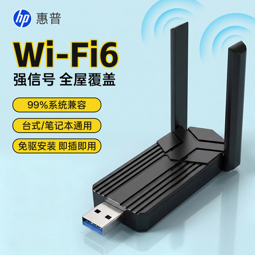 惠普无线网卡免驱安装即插即用