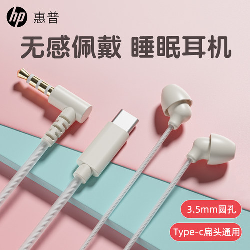 HP惠普睡眠耳机无感佩戴
