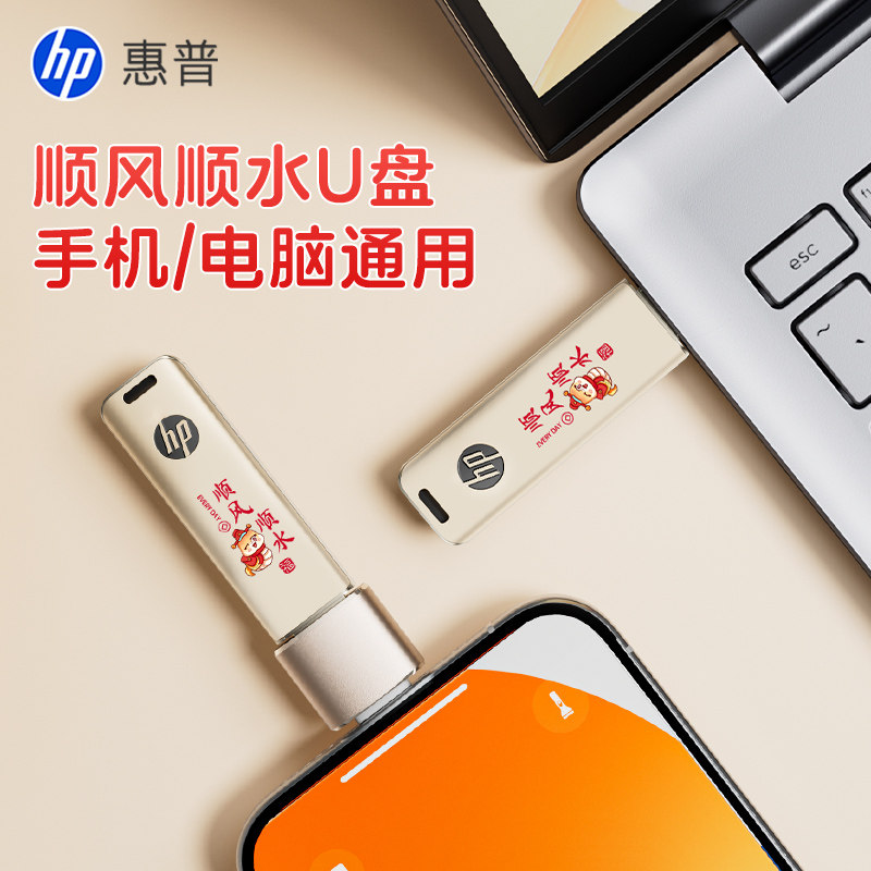 惠普大容量U盘正品官方旗舰店正版手机电脑两用高速车载存储32G64