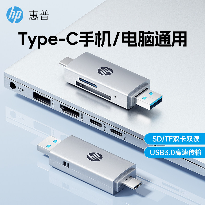 HP惠普读卡器相机sd卡tf储存卡usb3.0高速多合一内存储卡转typec手机电脑U盘两用适用安卓typec笔记本台式机