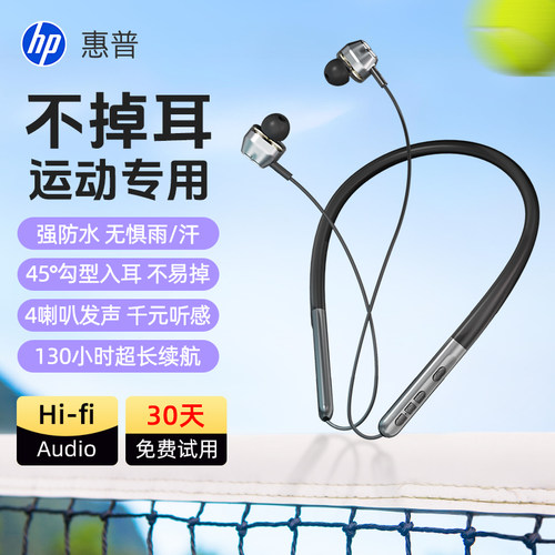 惠普独到挂脖式无线蓝牙耳机