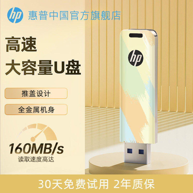 惠普大容量U盘正品手机电脑两用教师专用高速2026新款十大名牌64G