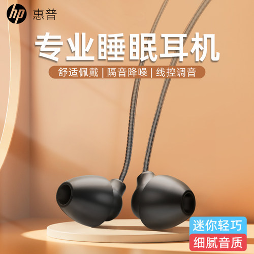 HP惠普睡眠耳机无感佩戴