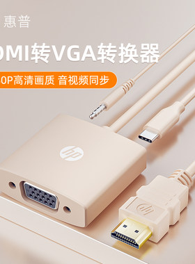 HP惠普HDMI转VGA转接器