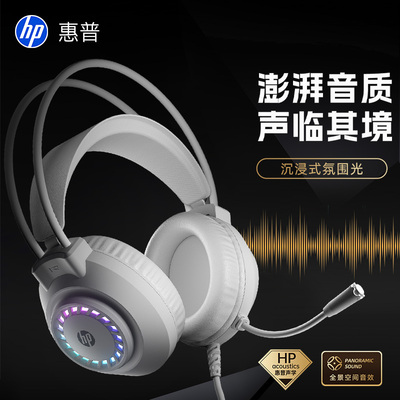 HP惠普头戴式耳机电脑游戏电竞专用台式有线麦克风二合一打瓦吃鸡