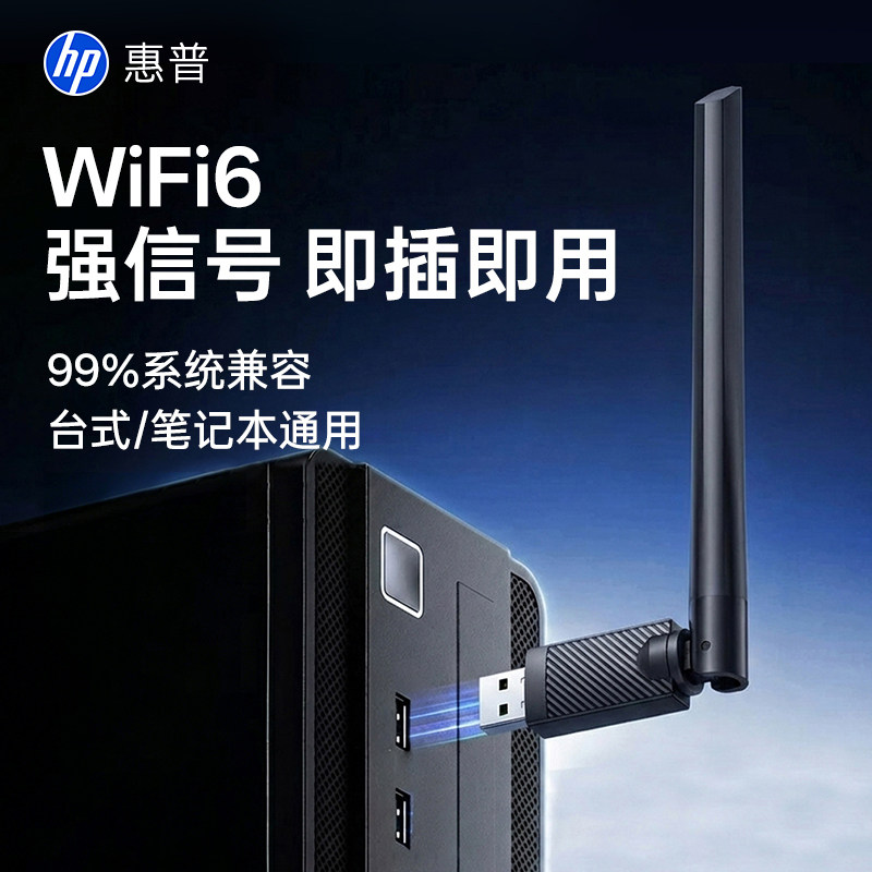 HP惠普无线网卡台式电脑wifi接收器信号远距离传输网络外置免驱动