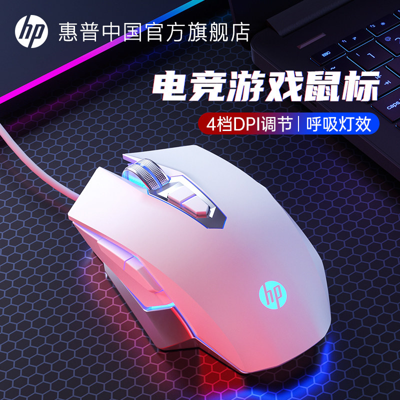 HP惠普电竞专用机械有线鼠标女生竞技游戏家用办公静音宏编程通用