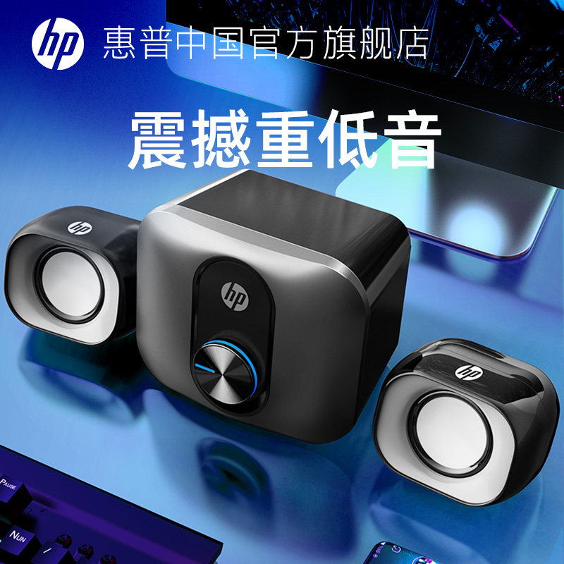 HP惠普音箱电脑台式机专用桌面有线外接音响低音炮功放板usb接口