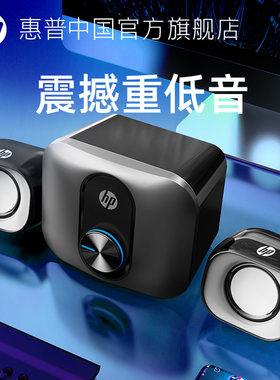 HP惠普低音炮电脑桌面音响