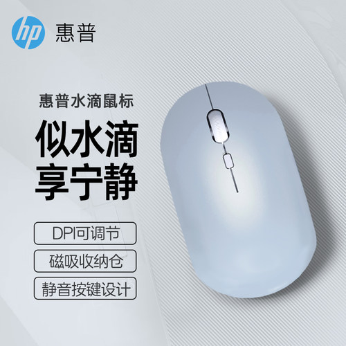 HP惠普磁吸收纳仓静音按键鼠标