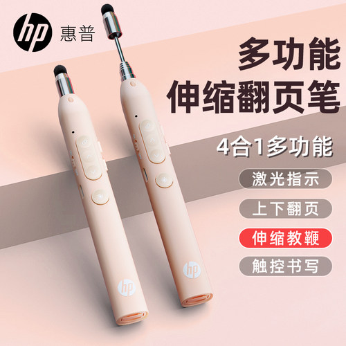HP惠普伸缩教鞭激光翻页笔