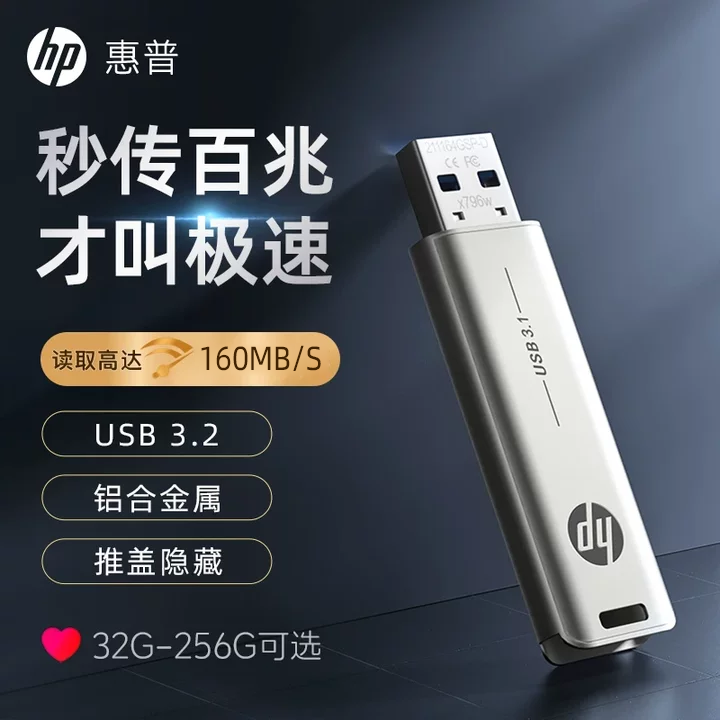 惠普金属3.2高速u盘大容量电脑学生优盘正品官方旗舰店32g小容量