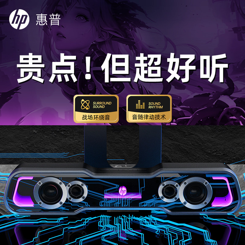 HP惠普电脑音响蓝牙桌面音箱台式家用笔记本外接专用有线高音质