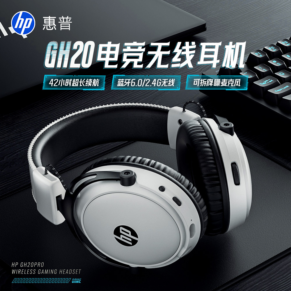 HP惠普游戏电竞头戴耳机无线蓝牙四模连接FPS瓦专用7.1飓风3平替