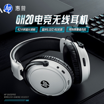 HP惠普游戏电竞头戴耳机无线蓝牙四模连接FPS瓦专用7.1飓风3平替