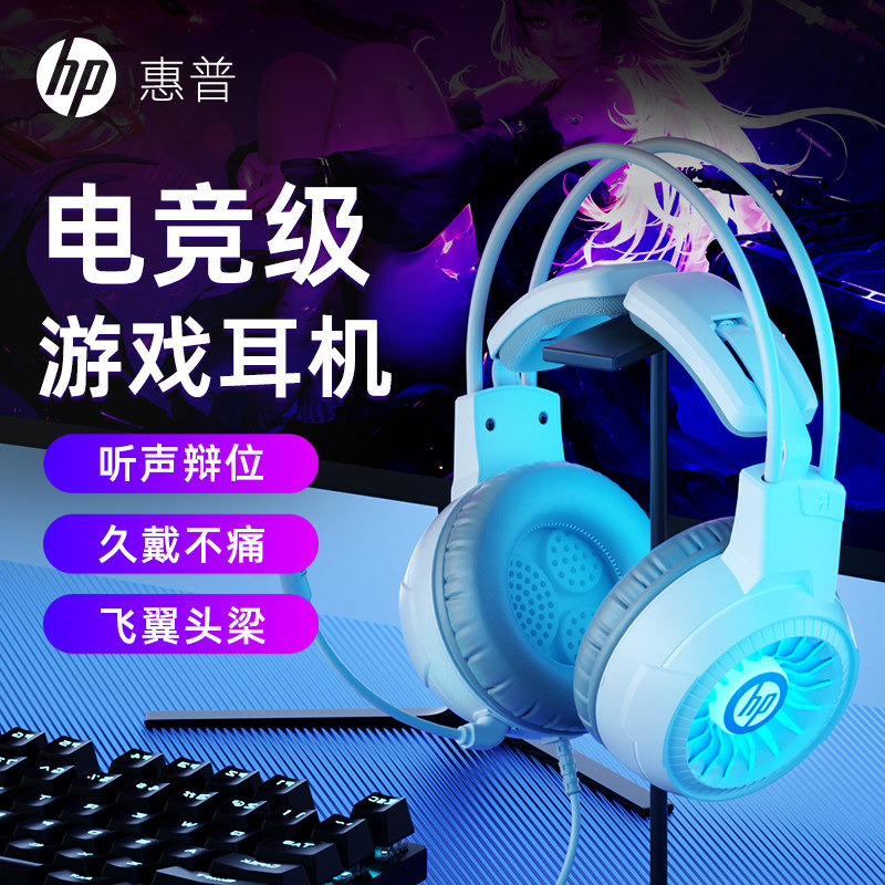HP惠普游戏头戴式耳机有线电竞专用带耳麦台式笔记本电脑USB接口