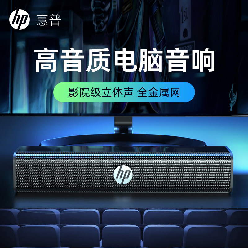 HP惠普电脑音响台式家用桌面有线蓝牙音箱笔记本USB低音炮大喇叭