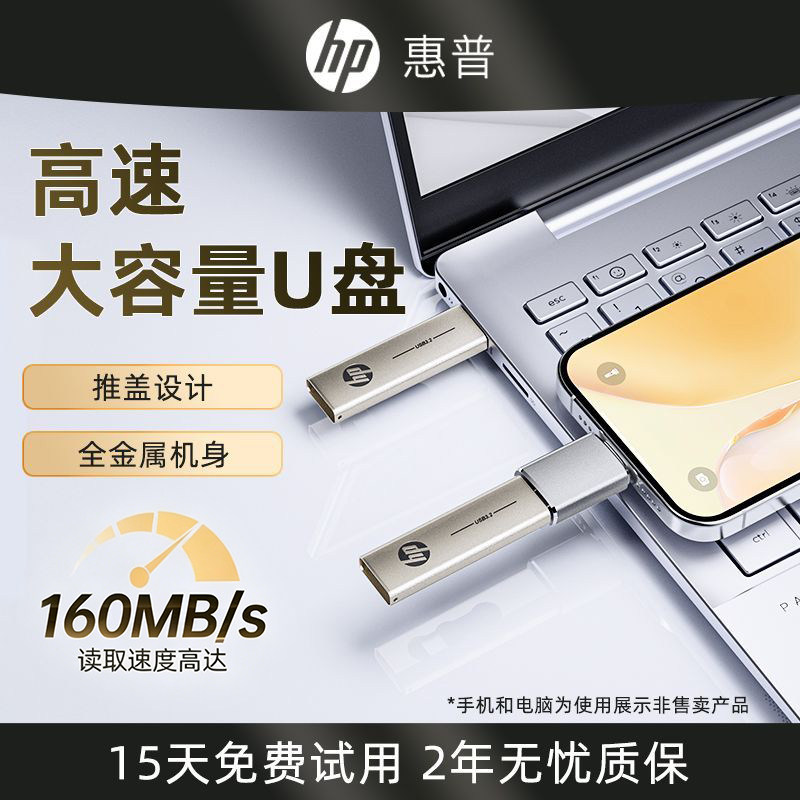 惠普32/128/256G金属高速小u盘64大容量官方正品电脑办公手机优盘